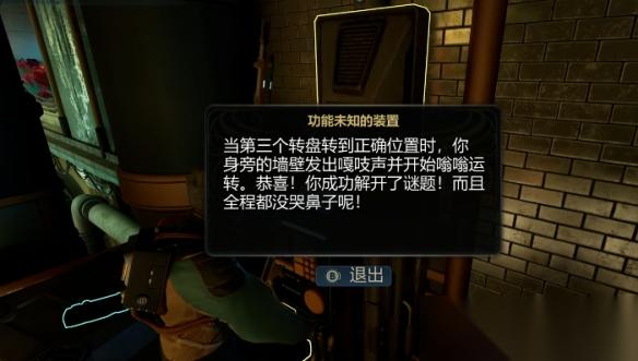天外世界2修道院星图室密码介绍