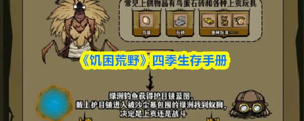 饥困荒野 夏季生存重点