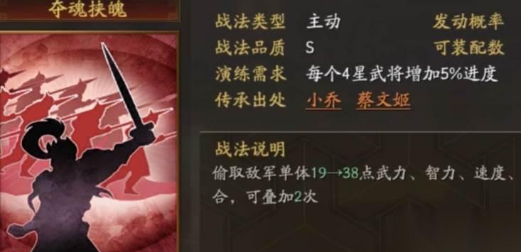 三国志战略版夺魂挟魄代替
