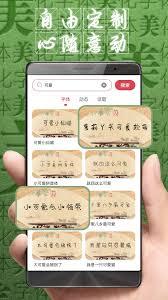 字体美化大师如何更换字体