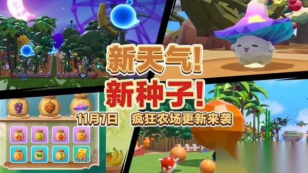 蛋仔派对 “疯狂农场”版本上线 全新天气系统与种子类型登场