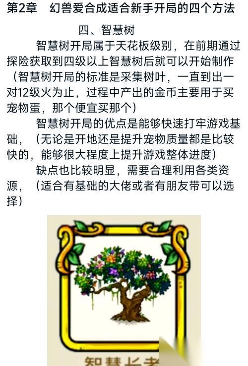 幻兽爱合成火锅岛攻略 成为顶尖火锅大师