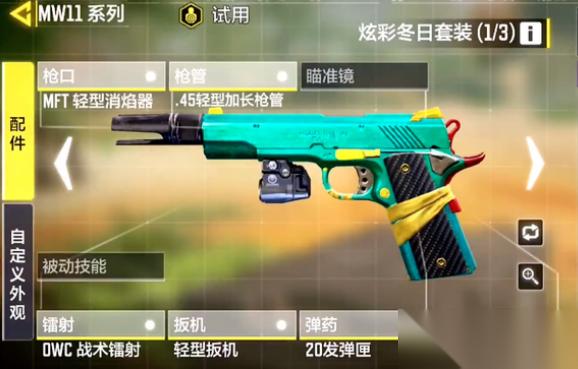 使命召唤手游手枪MW11怎么配装 MW11配件搭配攻略