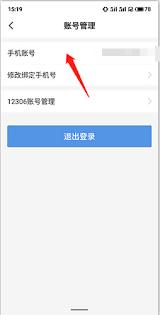 订票助手如何注销账号