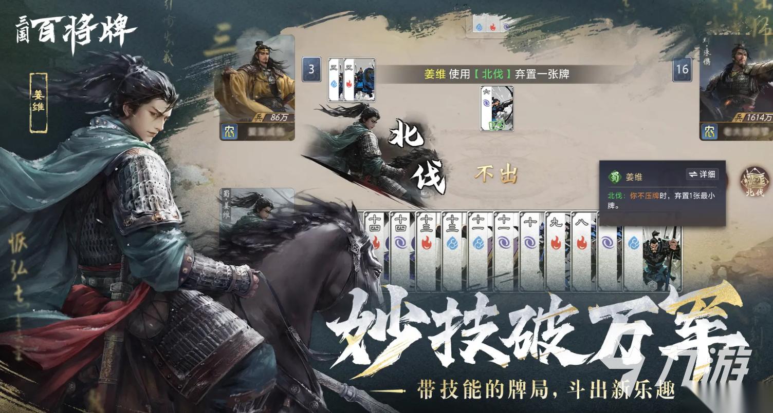 三国百将牌最新下载地址分享 三国百将牌在哪里玩