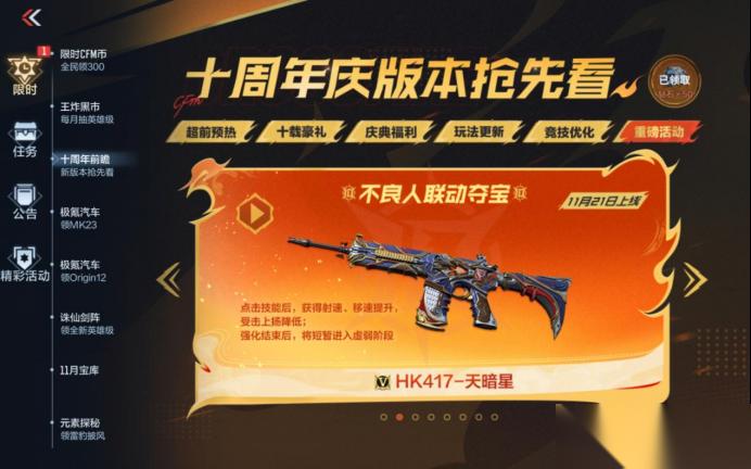 江湖风枪械战力拉满，穿越火线枪战王者HK417 天暗星抢先看