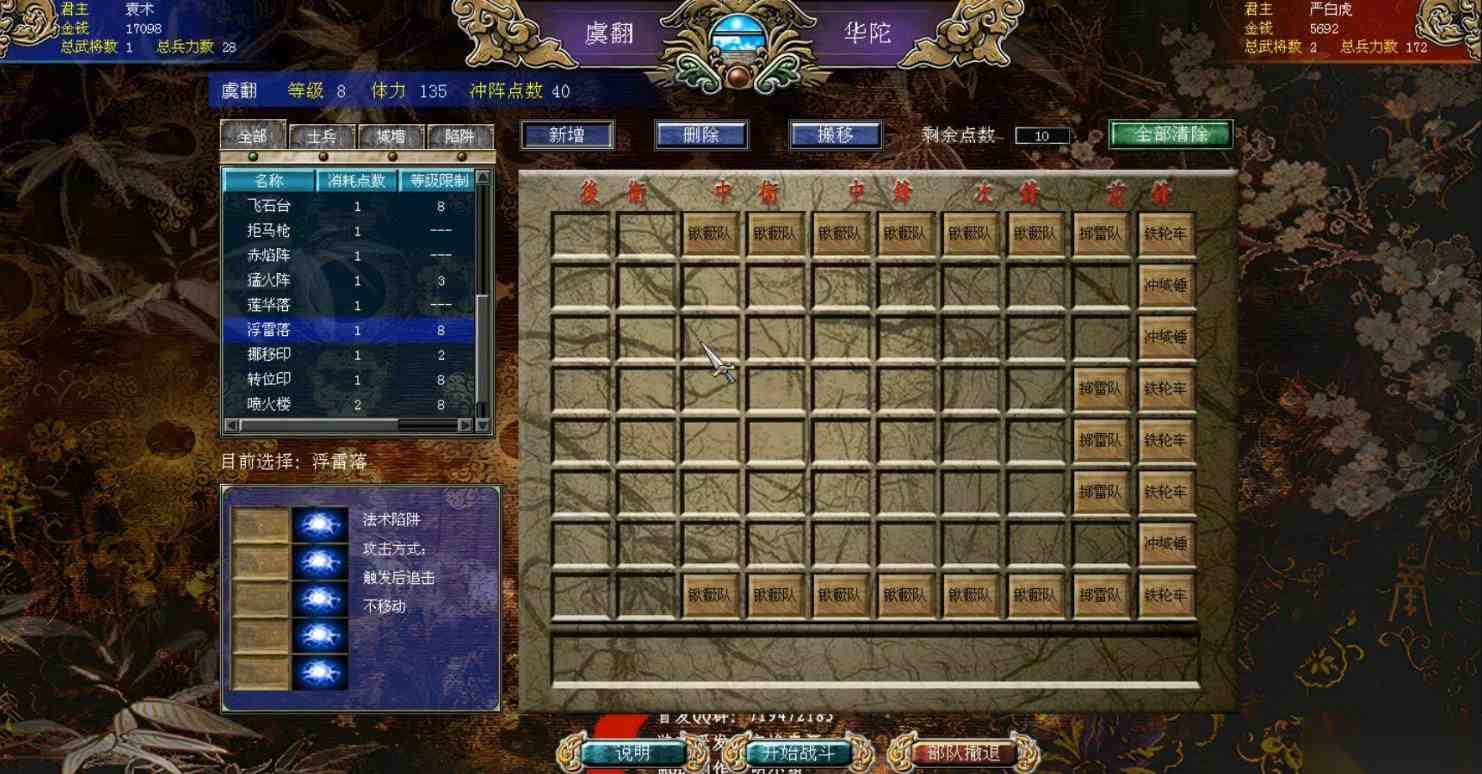 三国群英传7怎么冲阵