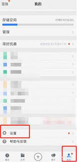 如何清空腾讯微云缓存