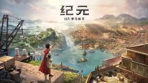 纪元117罗马和平预购奖励有哪些