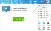 鲁大师怎么在线升级