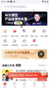 网易云课堂app有哪些功能