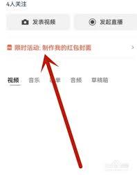 视频号如何发私信红包
