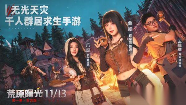 荒原曙光流派选择攻略