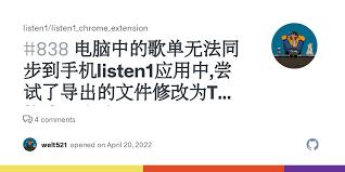 Listen1如何备份歌单