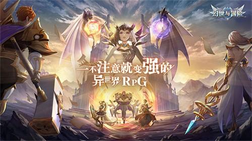 幻世与冒险怎么升级快 幻世与冒险快速升级攻略