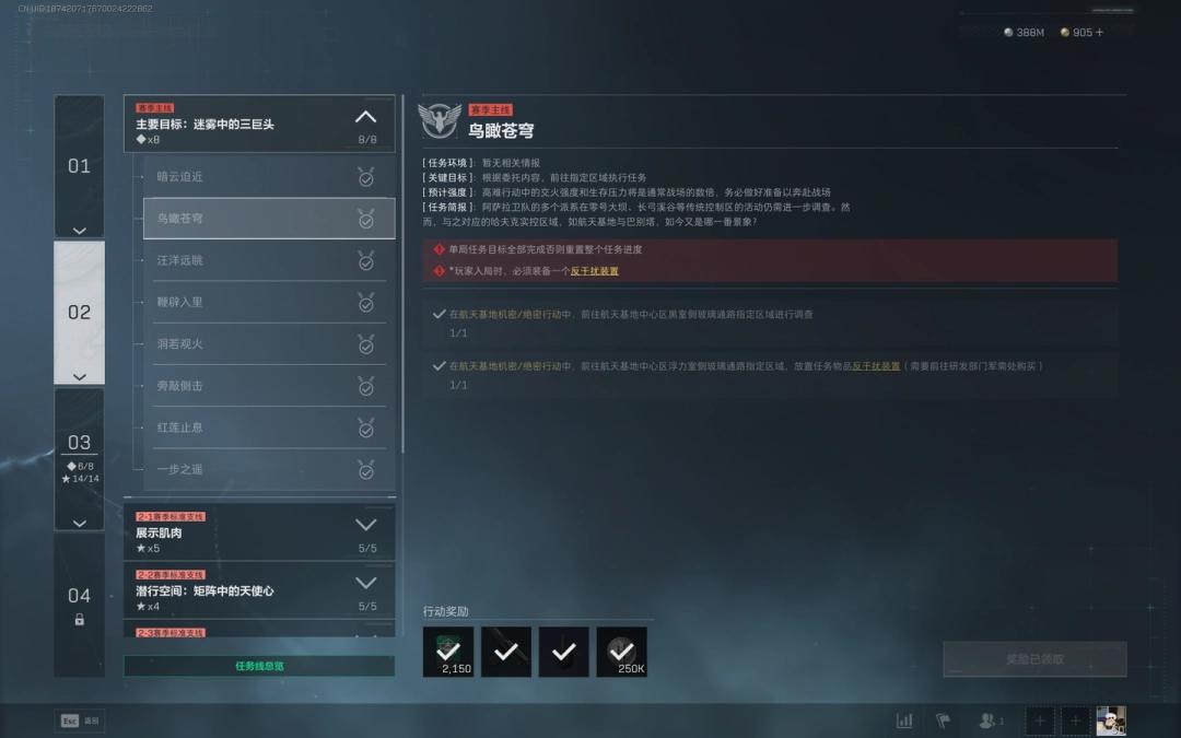 三角洲行动s7鸟瞰苍穹任务攻略