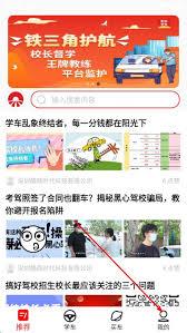 阳光学车app如何报名