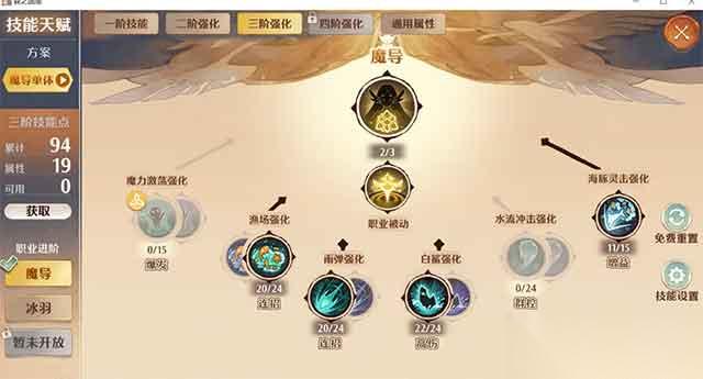 森之国度三阶魔导/冰羽技能加点输出手法