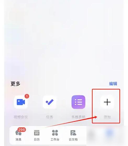 飞书文档怎么设置目录 飞书添加应用目录方法