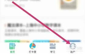 沪学习app如何开启麦克风权限