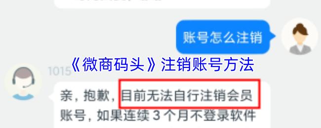微商码头 注销账号方法