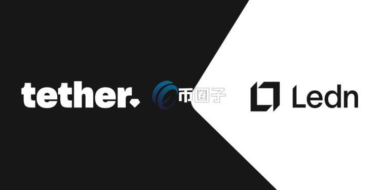 稳定币龙头Tether投资比特币抵押贷款平台Ledn 旨在推动不卖币也能借到钱