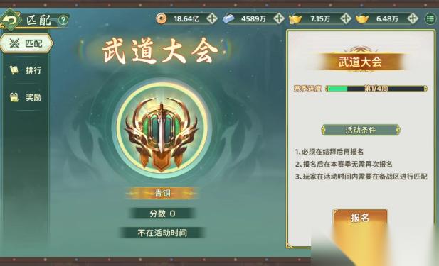 热血江湖归来新版武道大会玩法详解