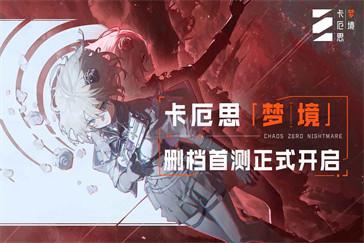 卡厄思梦境雨果阵容怎么搭配 雨果最佳阵容推荐