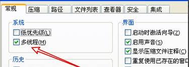 winrar如何设置线程