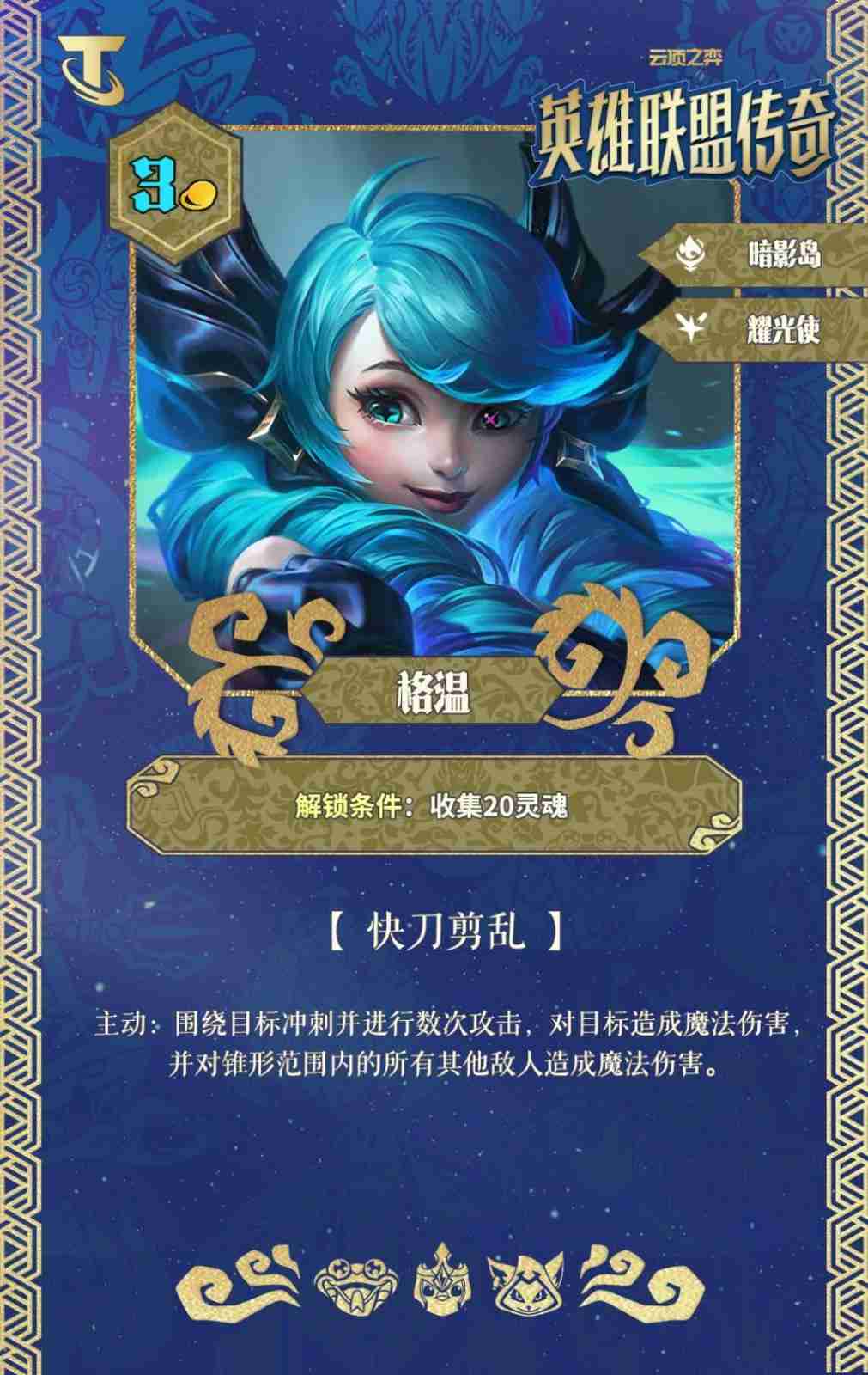 云顶之弈S16格温技能效果一览