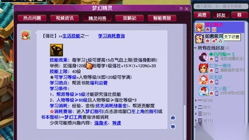 梦幻西游强壮有什么好处