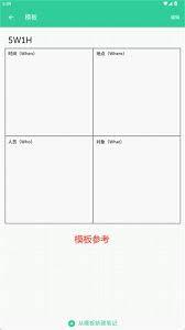 格子笔记app如何做笔记
