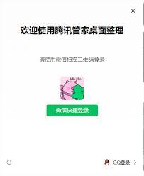 腾讯桌面整理工具如何收起格子