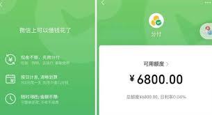 微信分付还清后多久能再次使用