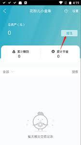 花粉儿如何进行提现