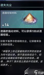 遗失光尘如何高效获取