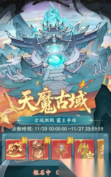 寻道大千天魔古域活动全方位攻略