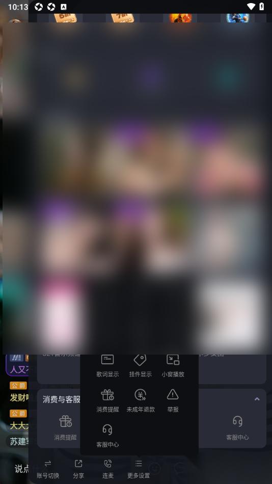 酷狗直播APP设置直播间内容清屏的方法