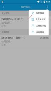 倒班助手怎么添加另一班制