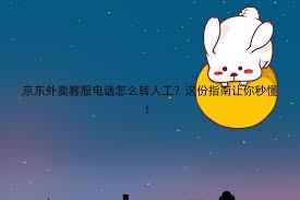 京东秒送客服电话是多少