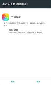 如何取消一键锁屏激活