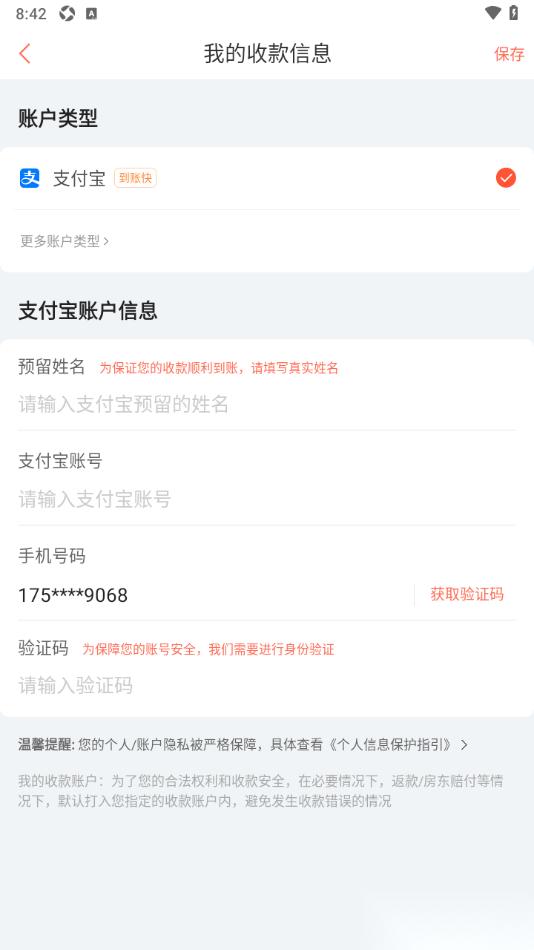 木鸟民宿app添加我的收款账户信息的方法