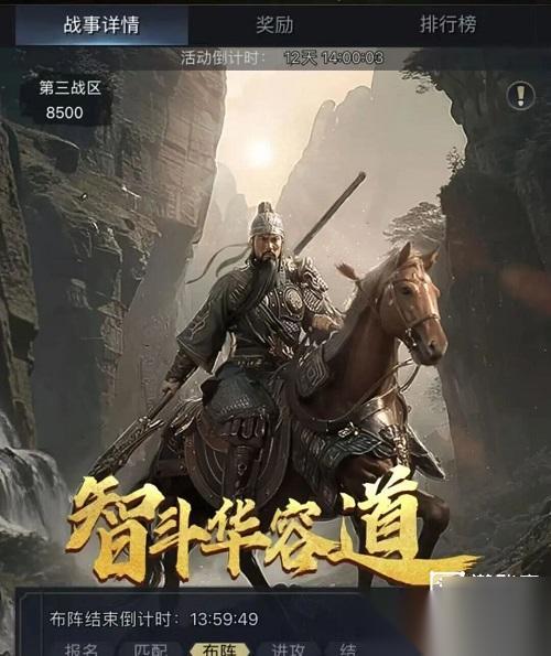 三国群英传智斗华容道布阵参考攻略