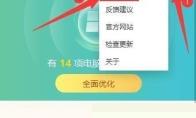Windows优化大师怎么扫描问题软件并提醒卸载
