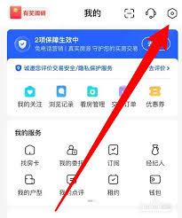 如何退出贝壳找房app