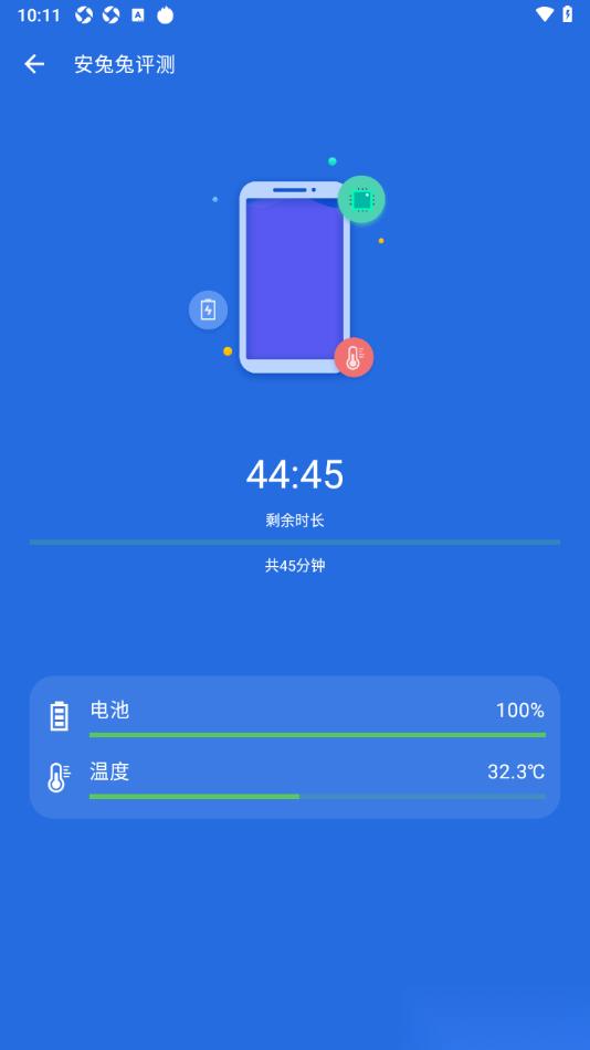 安兔兔评测app测试手机耗电和稳定性的方法