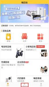 嗨回收师傅端app如何进行回收