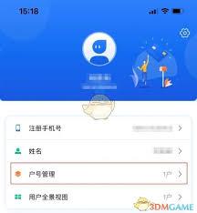 北京燃气如何绑定用户