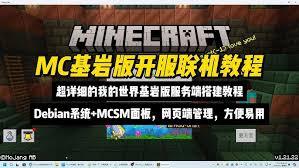 我的世界基岩版如何联机