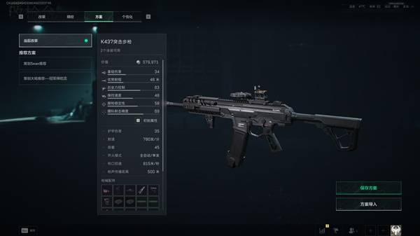 三角洲行动S7K437改枪方案